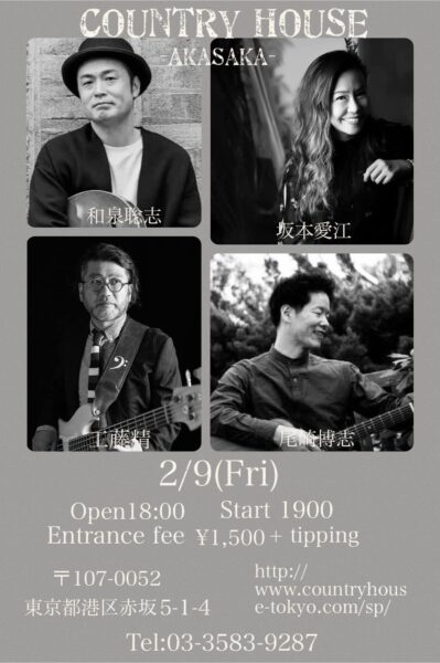 2月9日(金)赤坂 COUNTRY HOUSE