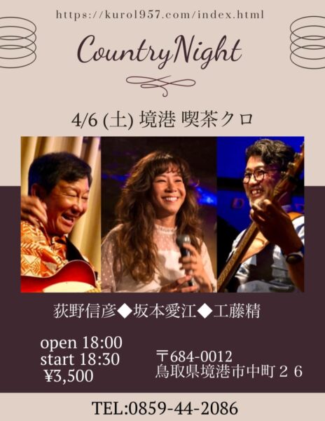 境港ライブ決定！