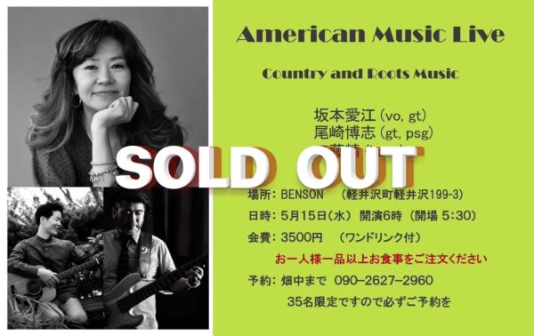 【SOLD OUT】5/15軽井沢BENSON