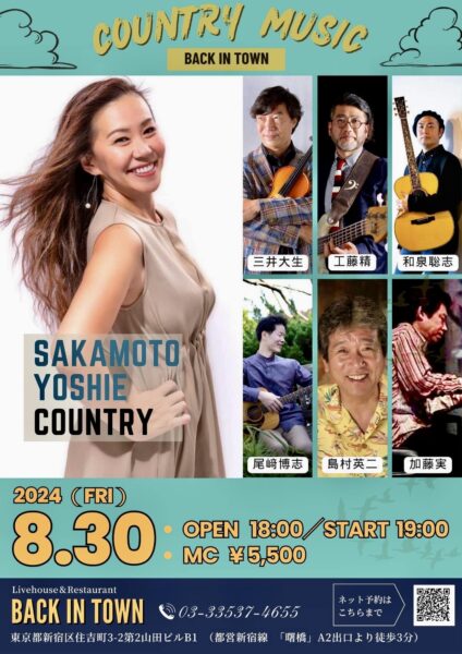 8/30(金) 曙橋BACK IN TOWN