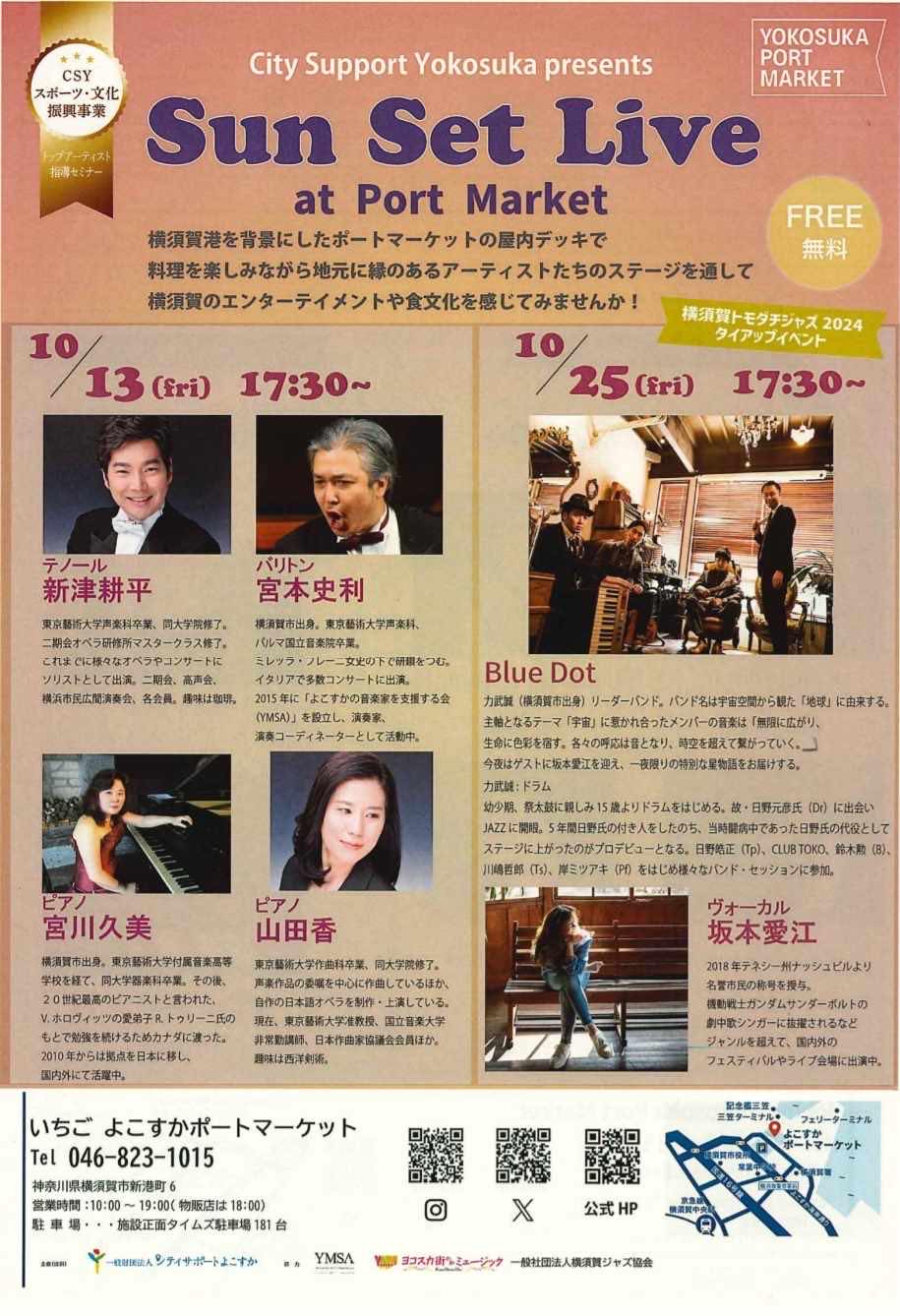 10/25(金) 横須賀 ポートマーケット