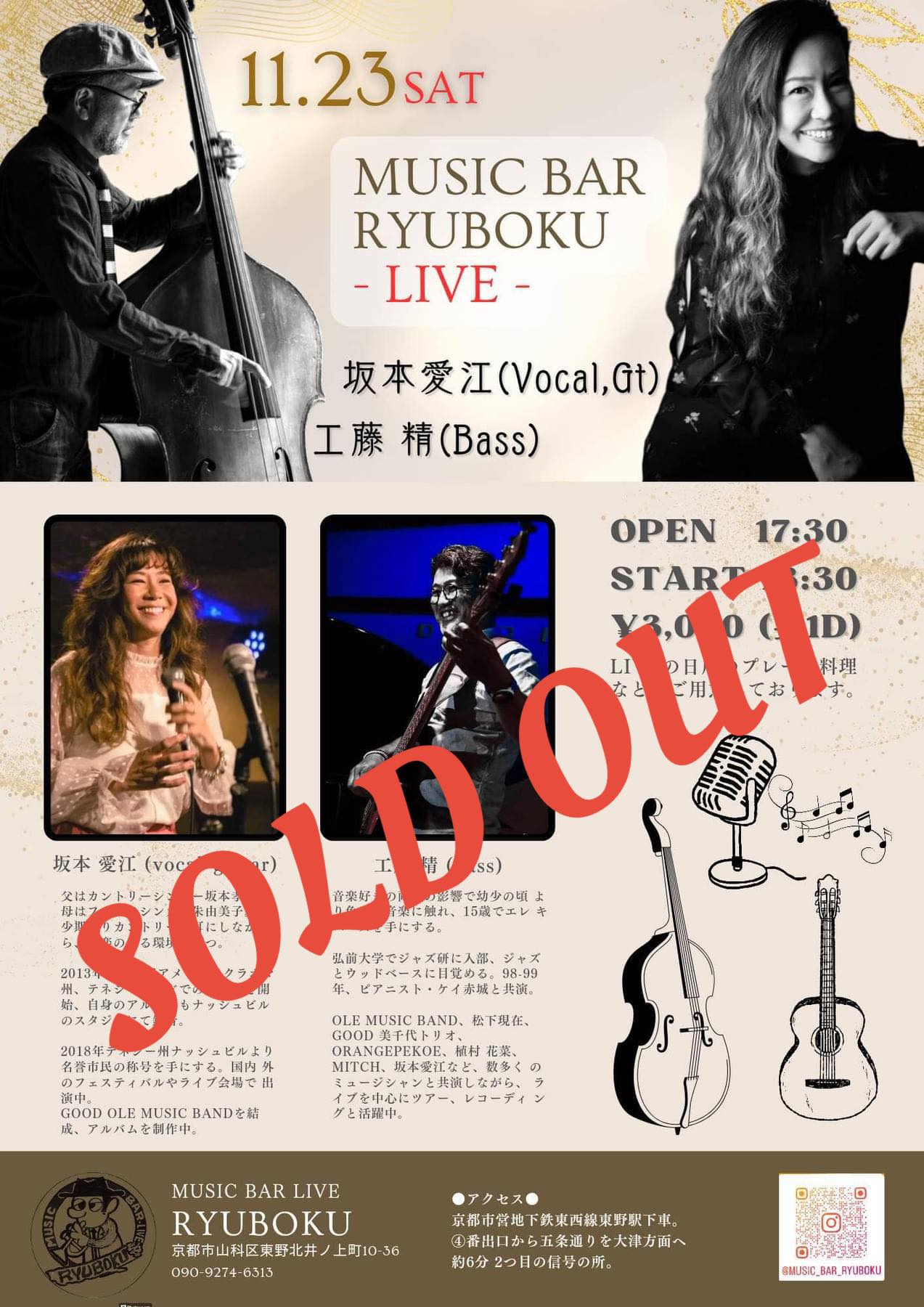 11月23日(土) RYUBOKU sold out！