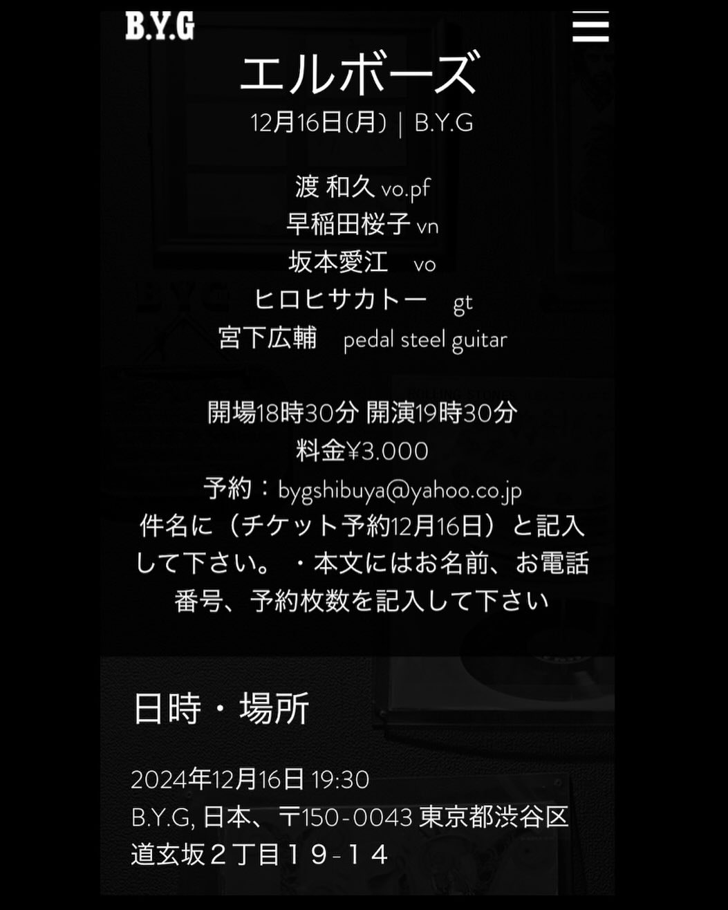 12月16日渋谷B.Y.G