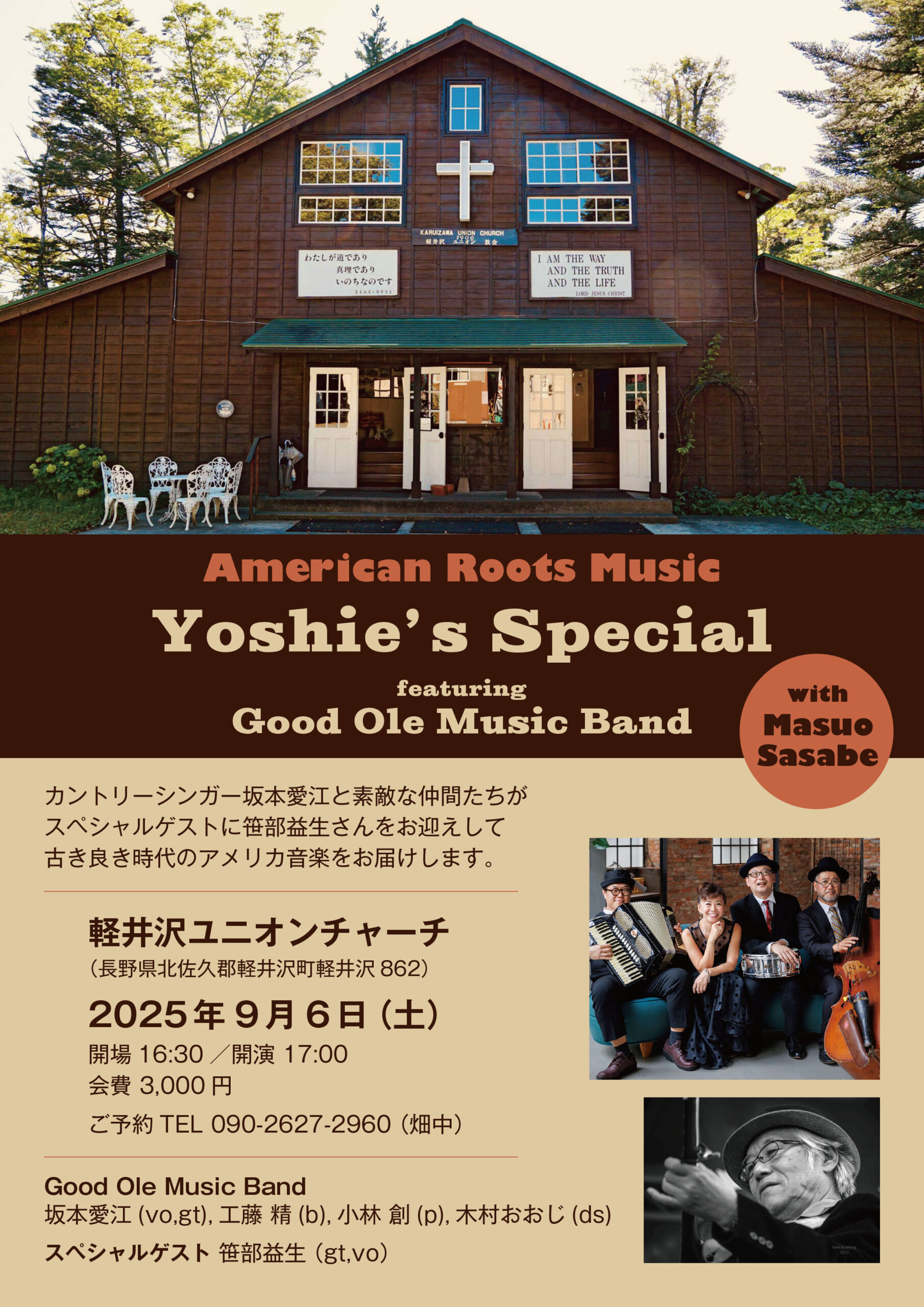 9/6(土)軽井沢 ユニオンチャーチ