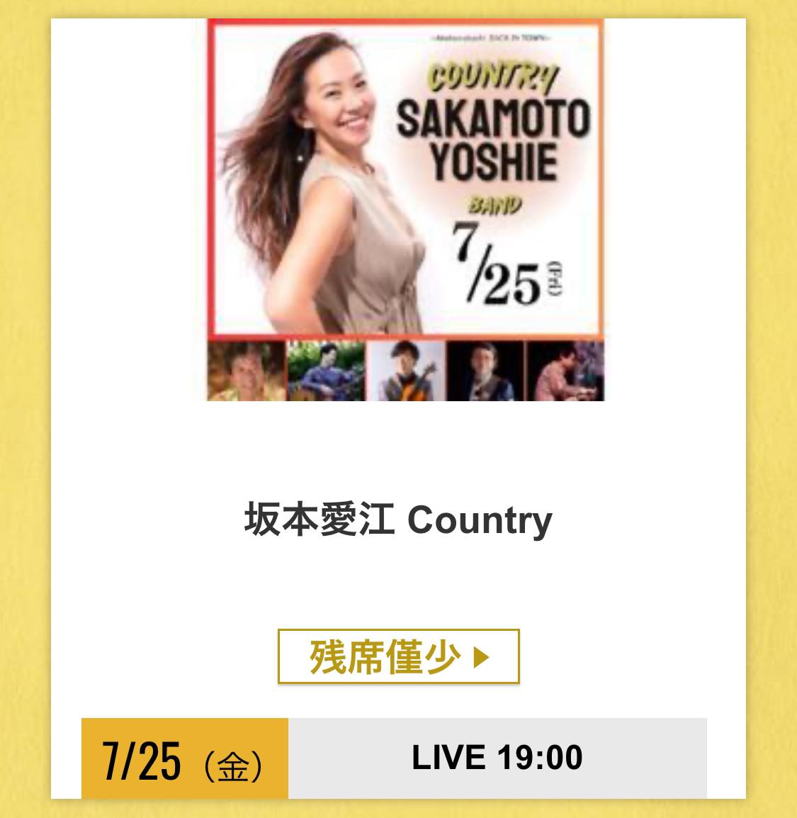 7/25(金)曙橋BACK IN TOWN