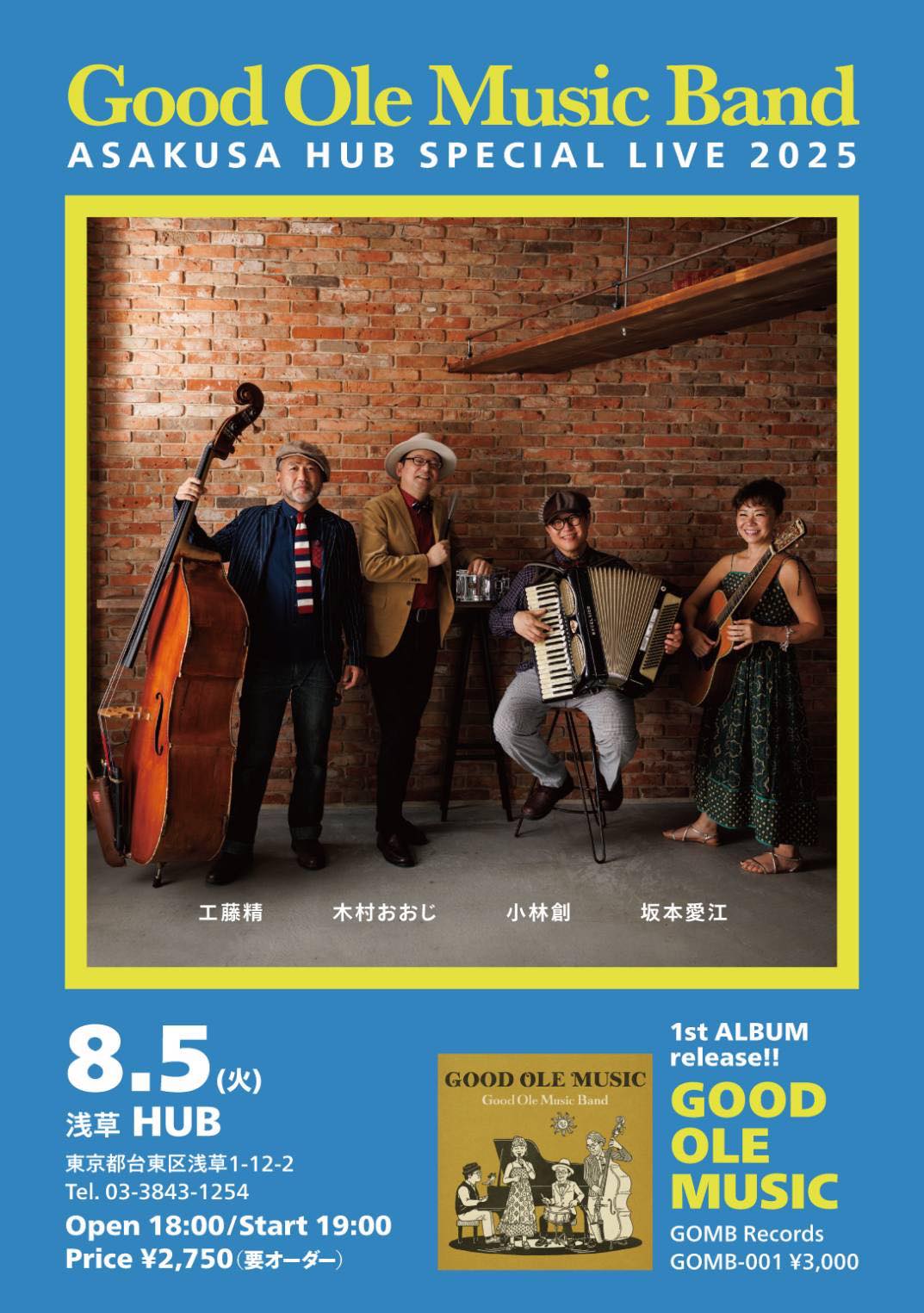 8/5(火) 浅草HUB