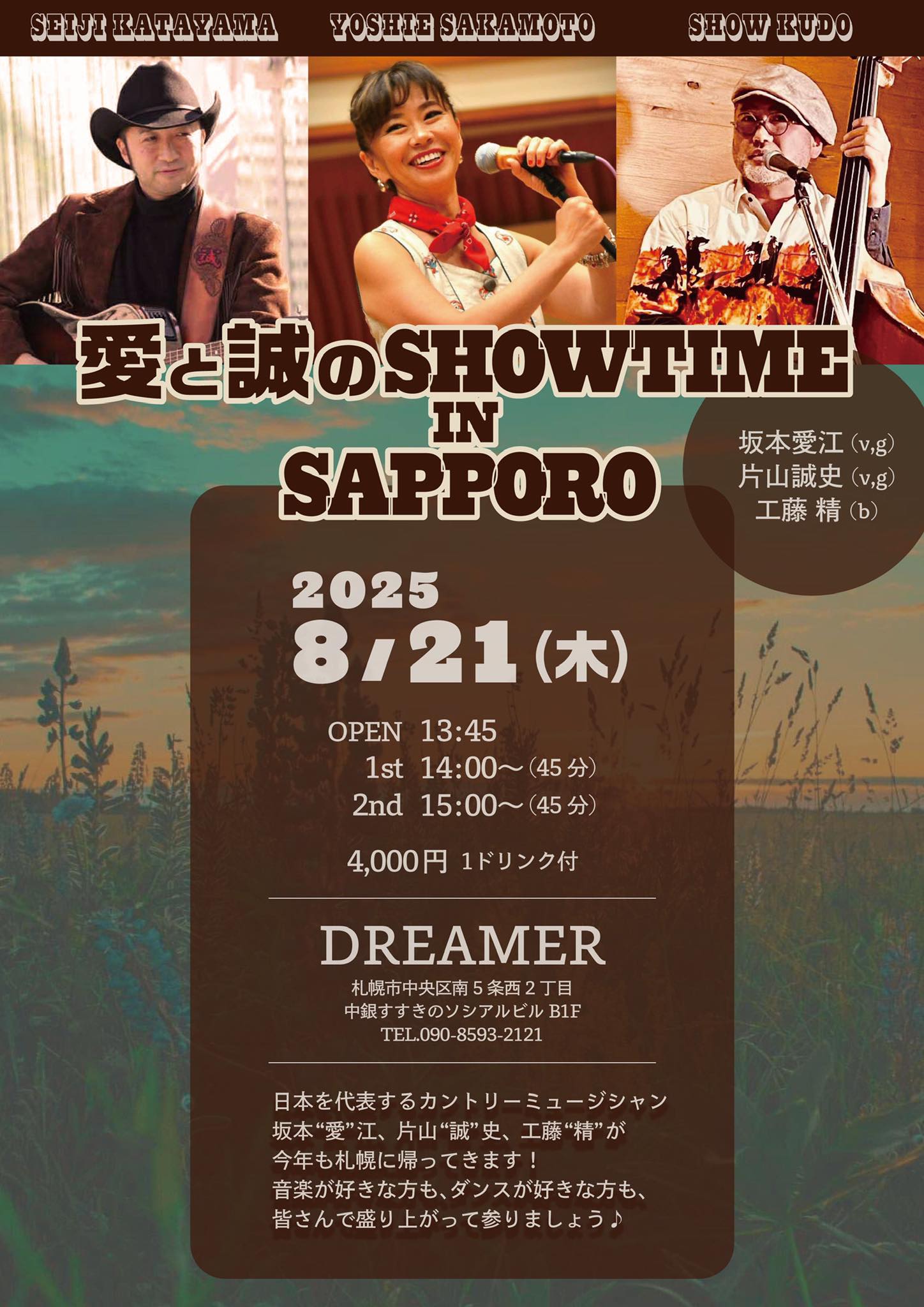 夏の北海道決定！