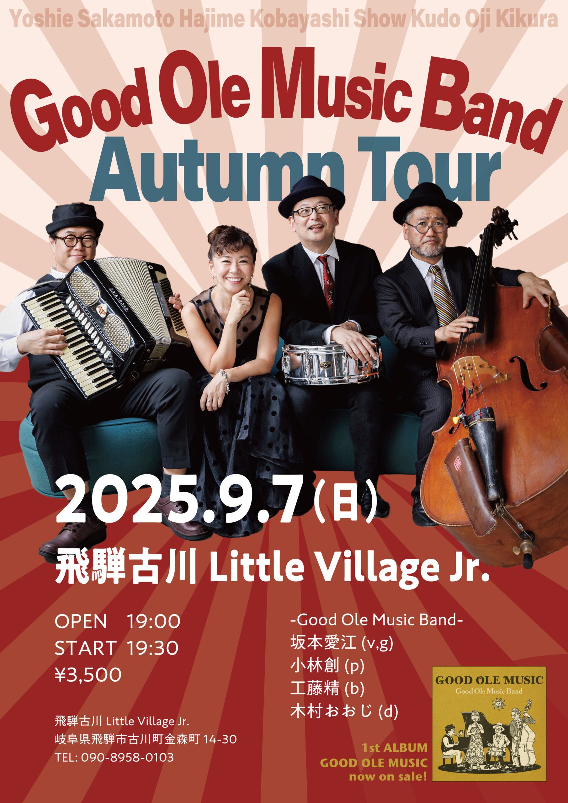9/7(日)飛騨古川 Little Village Jr.