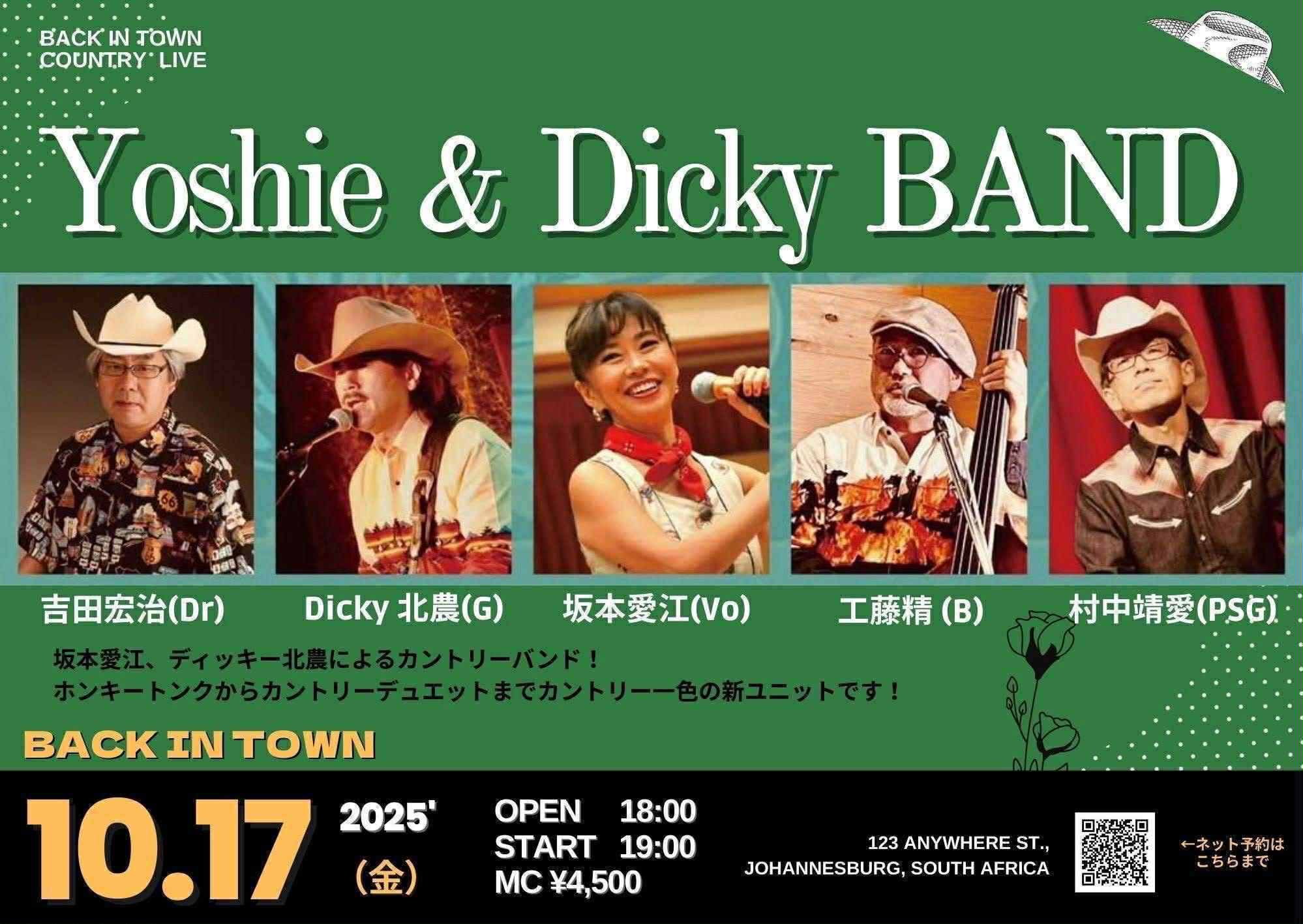 10/17(金) 曙橋バックインタウン