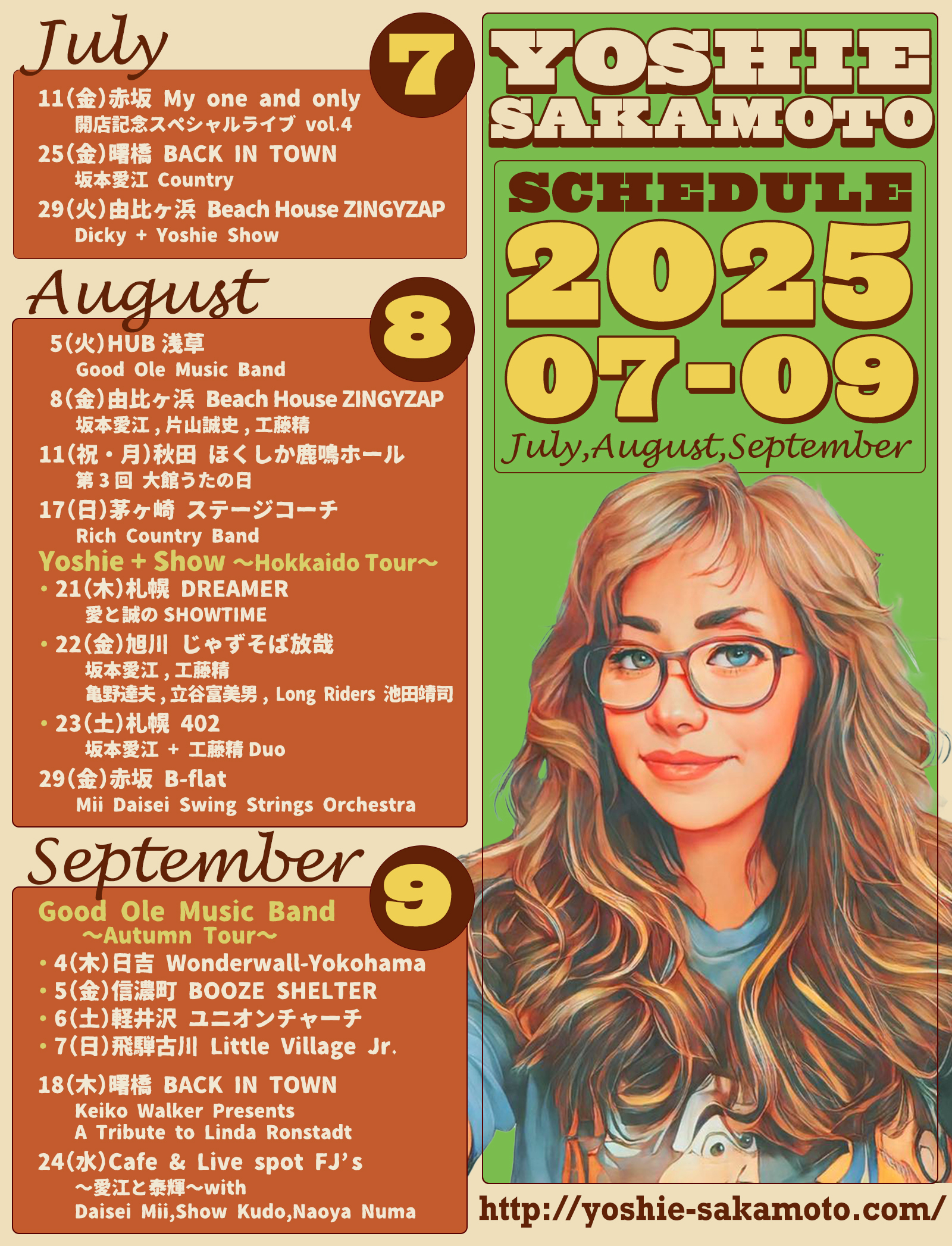 7〜9月スケジュール