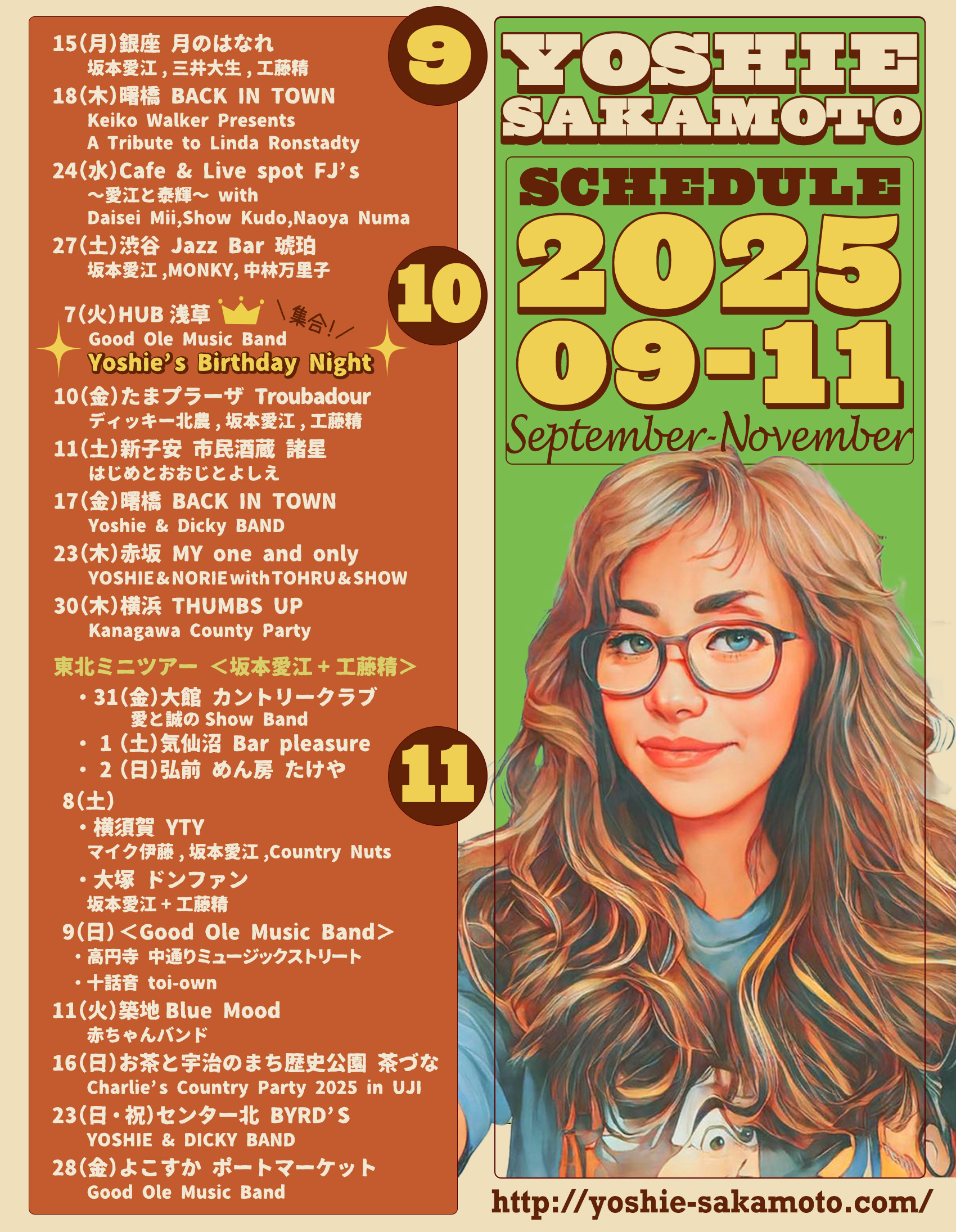 9月−11月 スケジュール