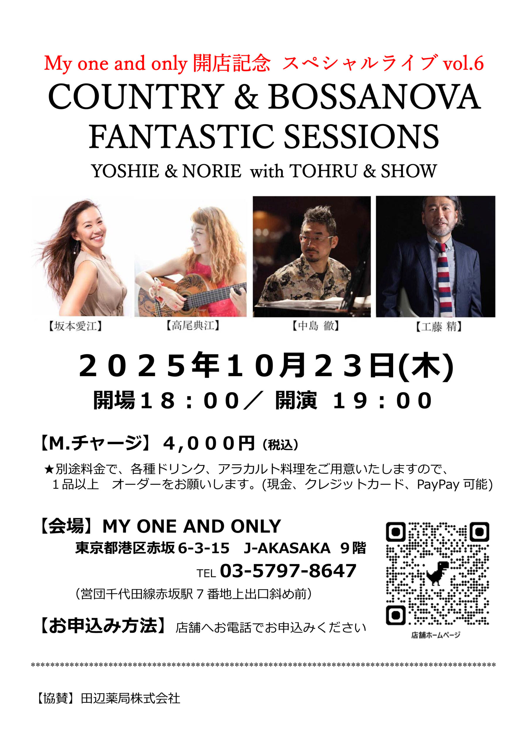 10/23(木) 赤坂MY ONE AND ONLY