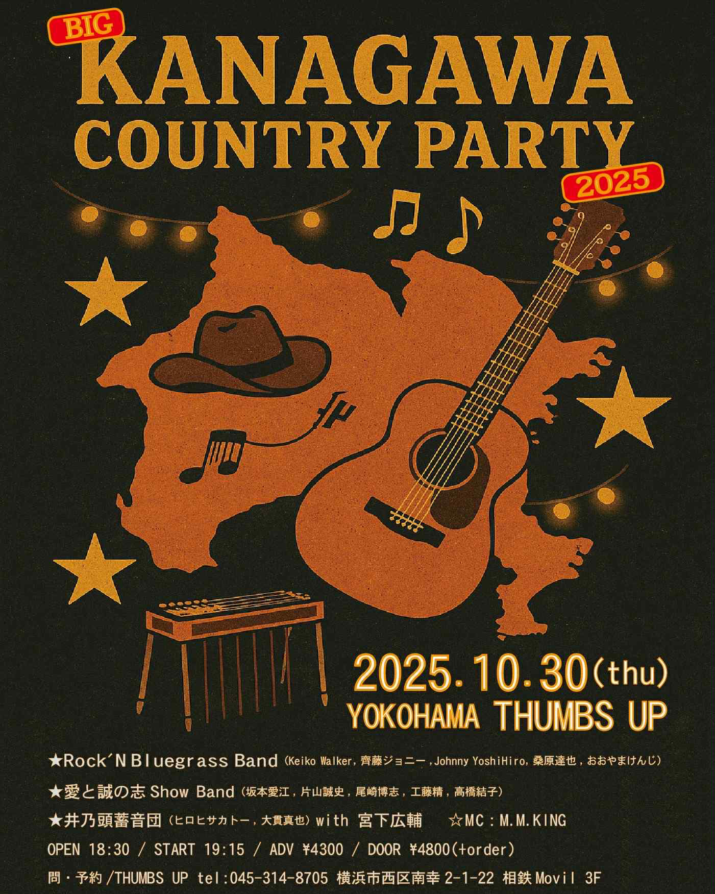 10/30(木) 横浜 サムズアップ