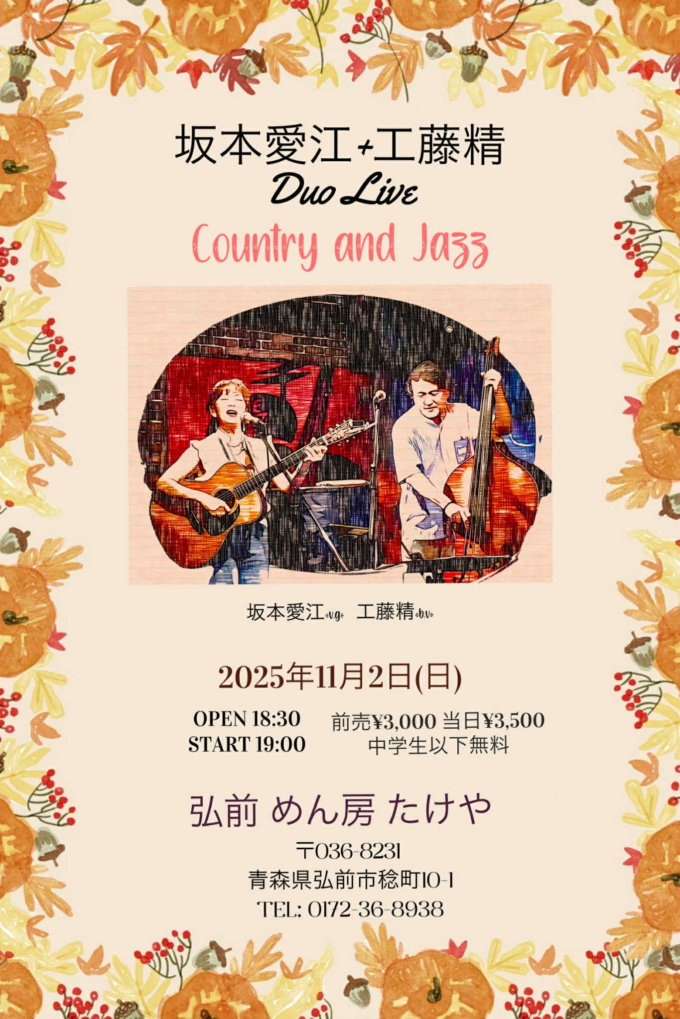 東北ツアー:11/2 弘前 めん房 たけや