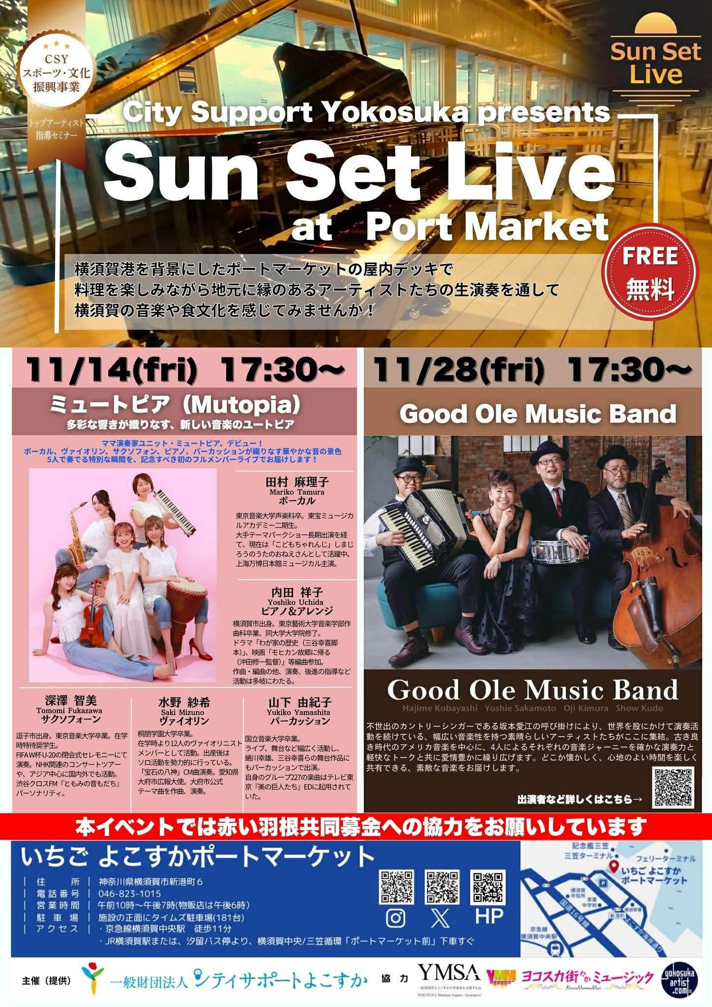 11/28(金) よこすかポートマーケット