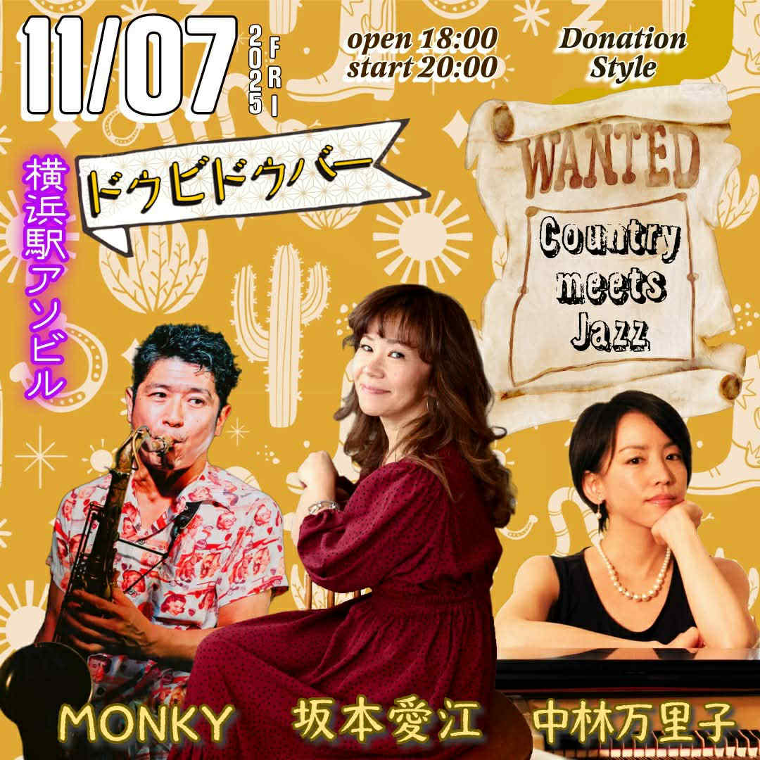 11/7(金) 横浜 ドゥビドゥバー