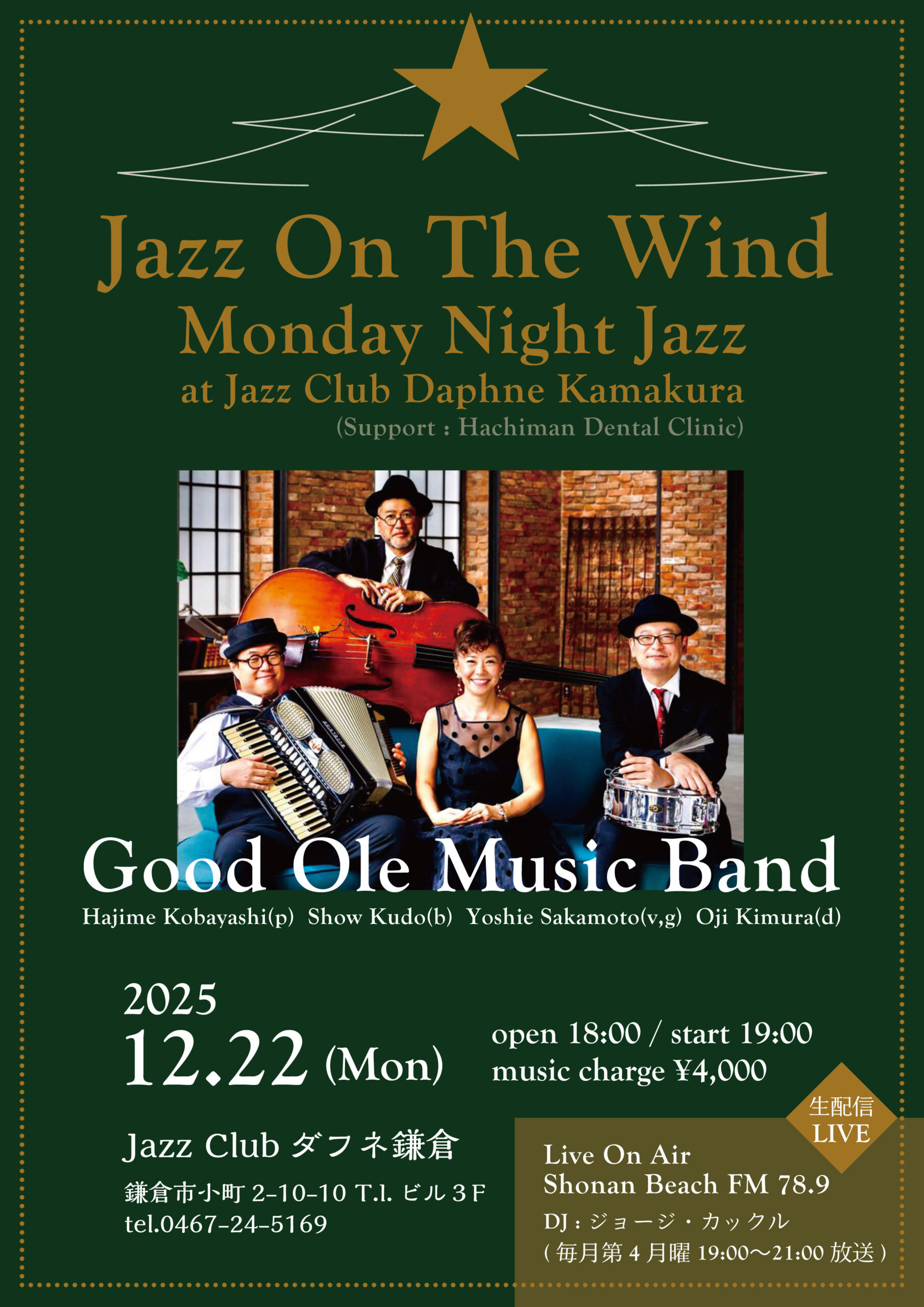 湘南ビーチFM: 生ライブ配信決定！