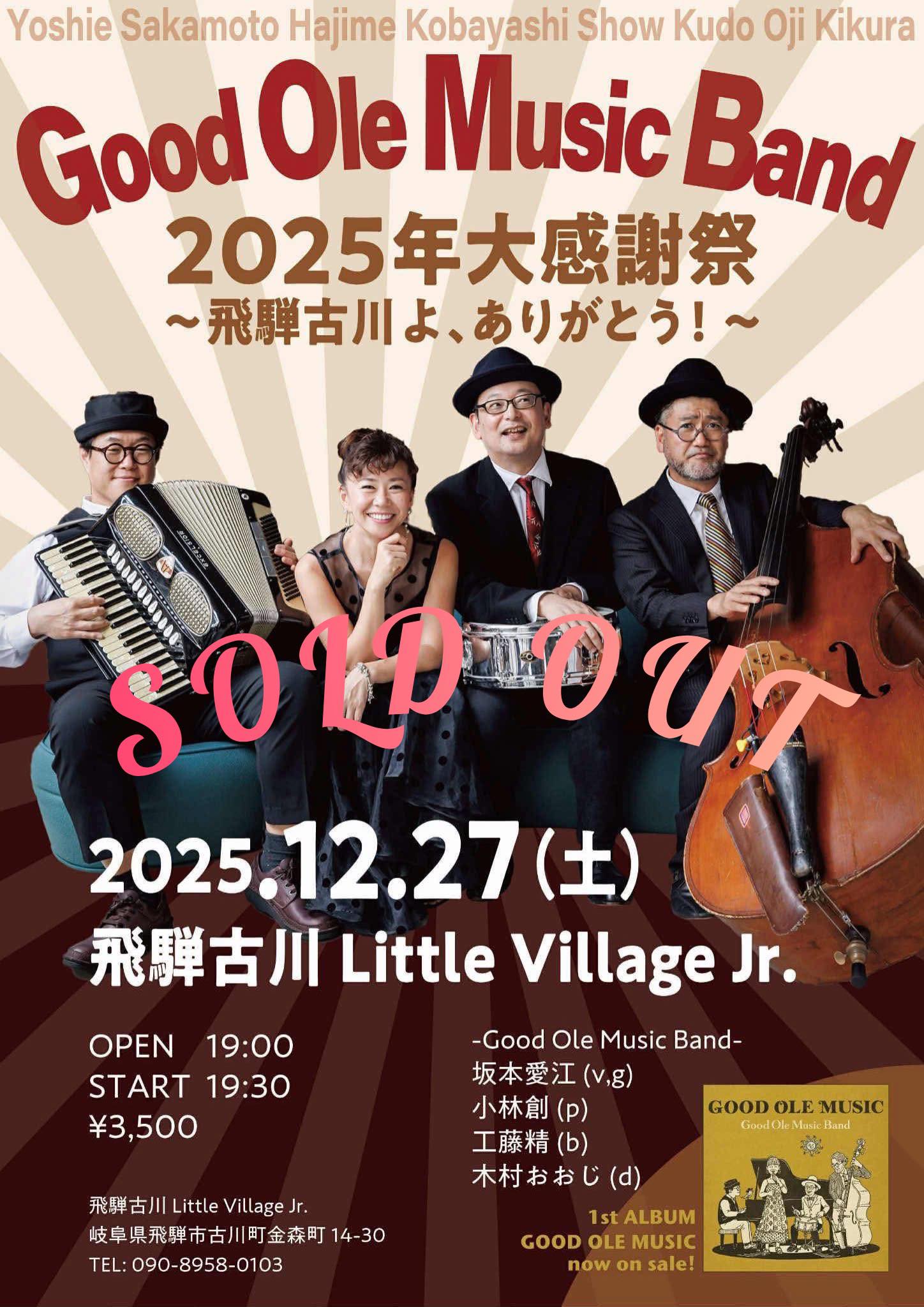 12/27(土)飛騨古川:ご予約満員御礼