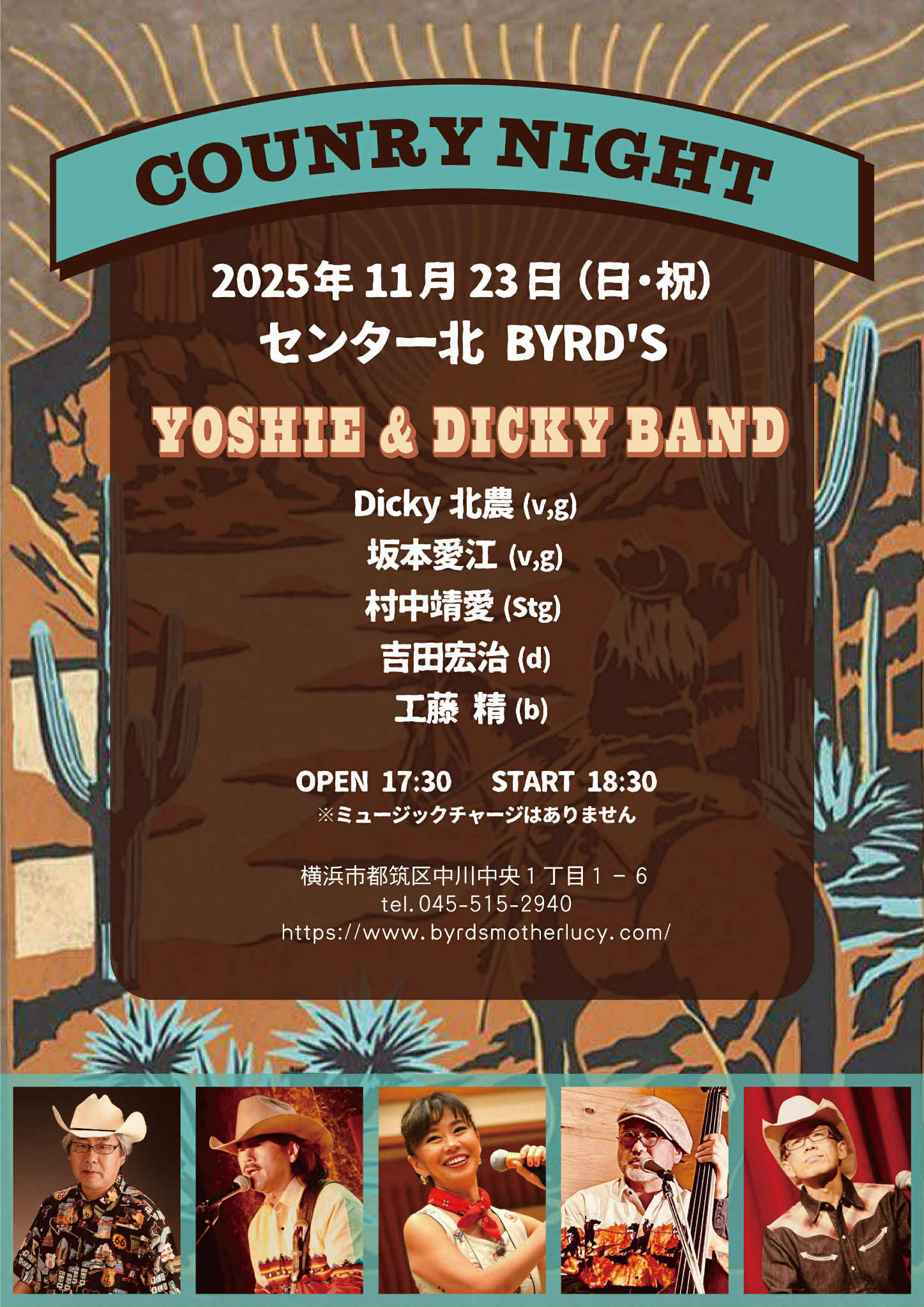 明日11/23(日)はセンター北 BYRD’S！