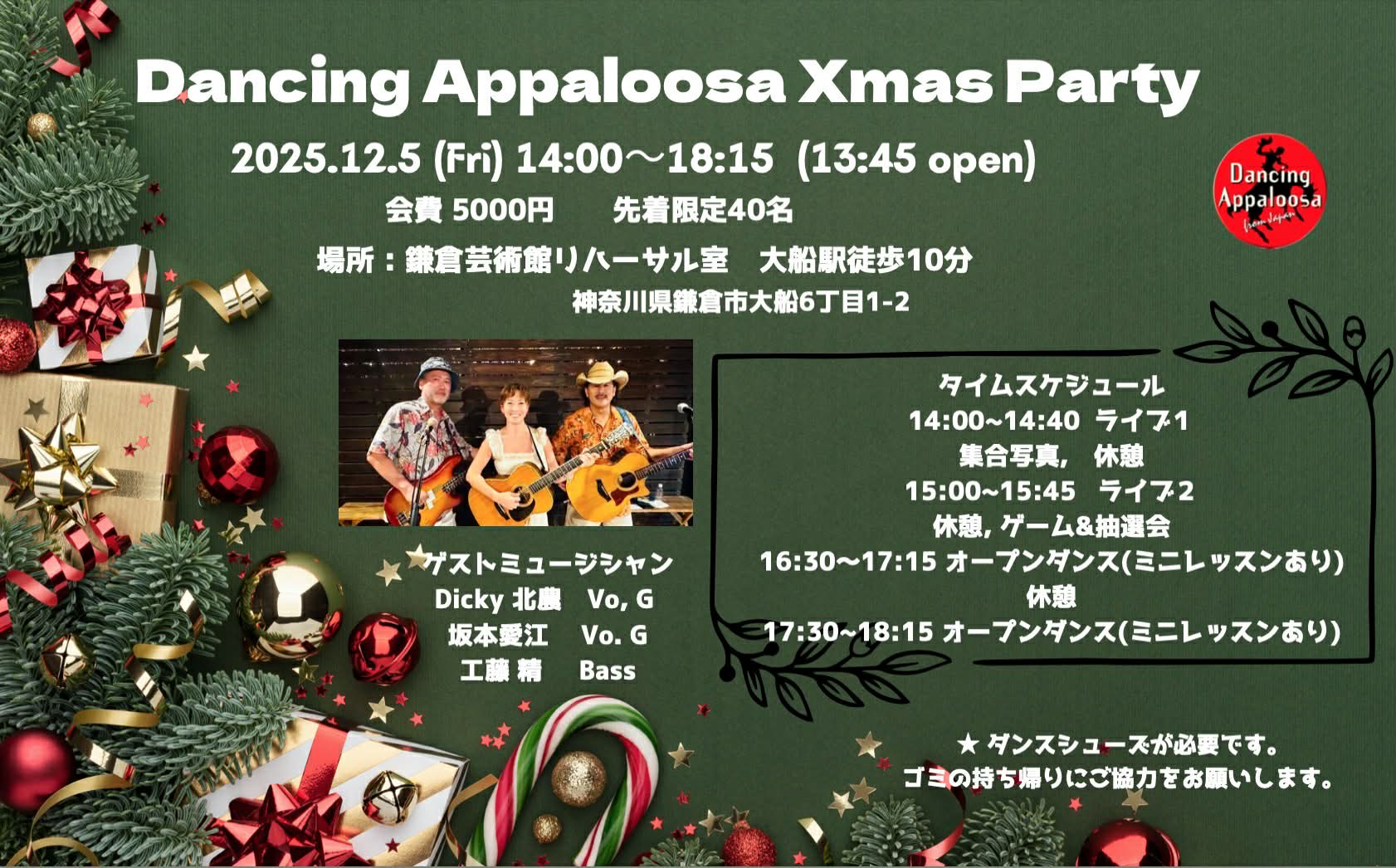 明日12/5(金)は”Dancing Appaloosa X’mas Party”