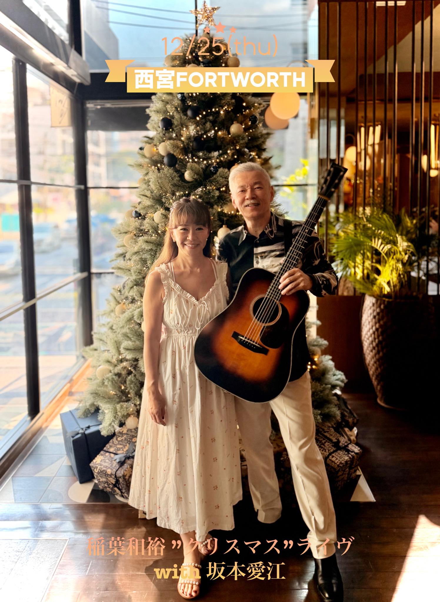 12/25(木) 西宮 フォートワース
