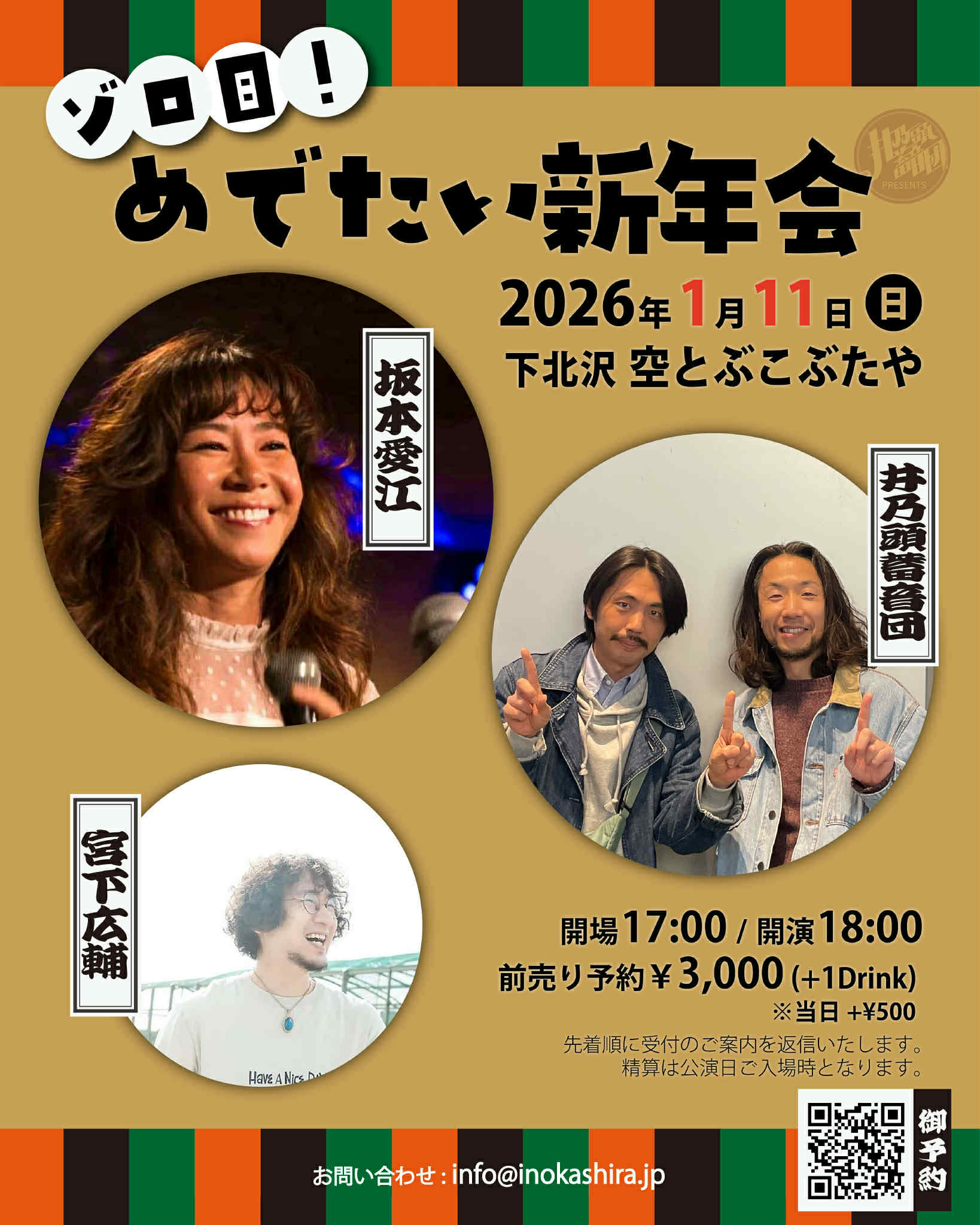 2026/1/11 下北沢 空飛ぶこぶたや