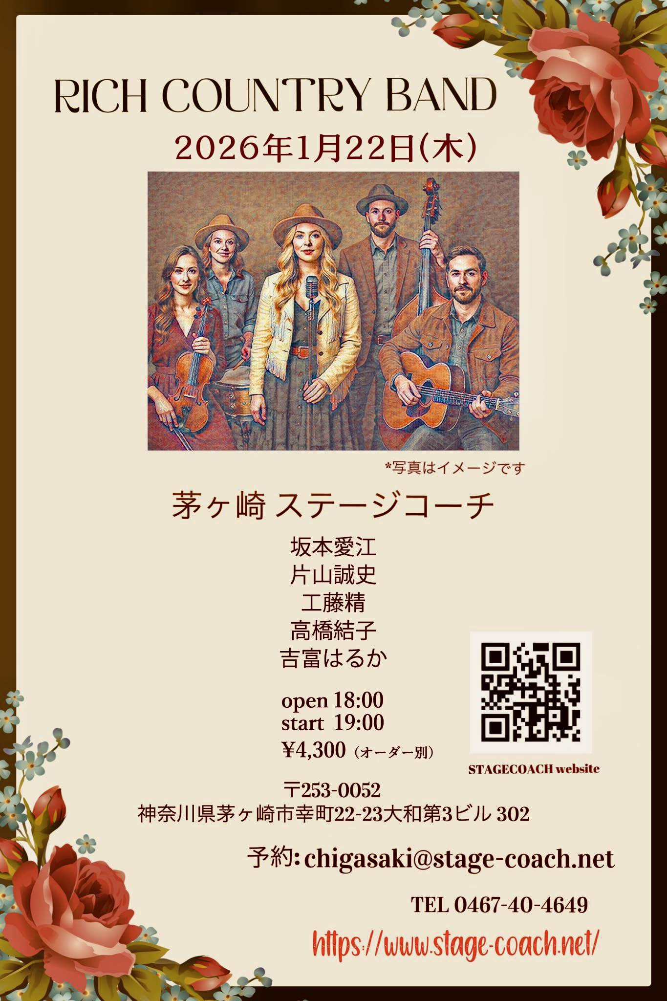 1/22(木) 茅ヶ崎 ステージコーチ