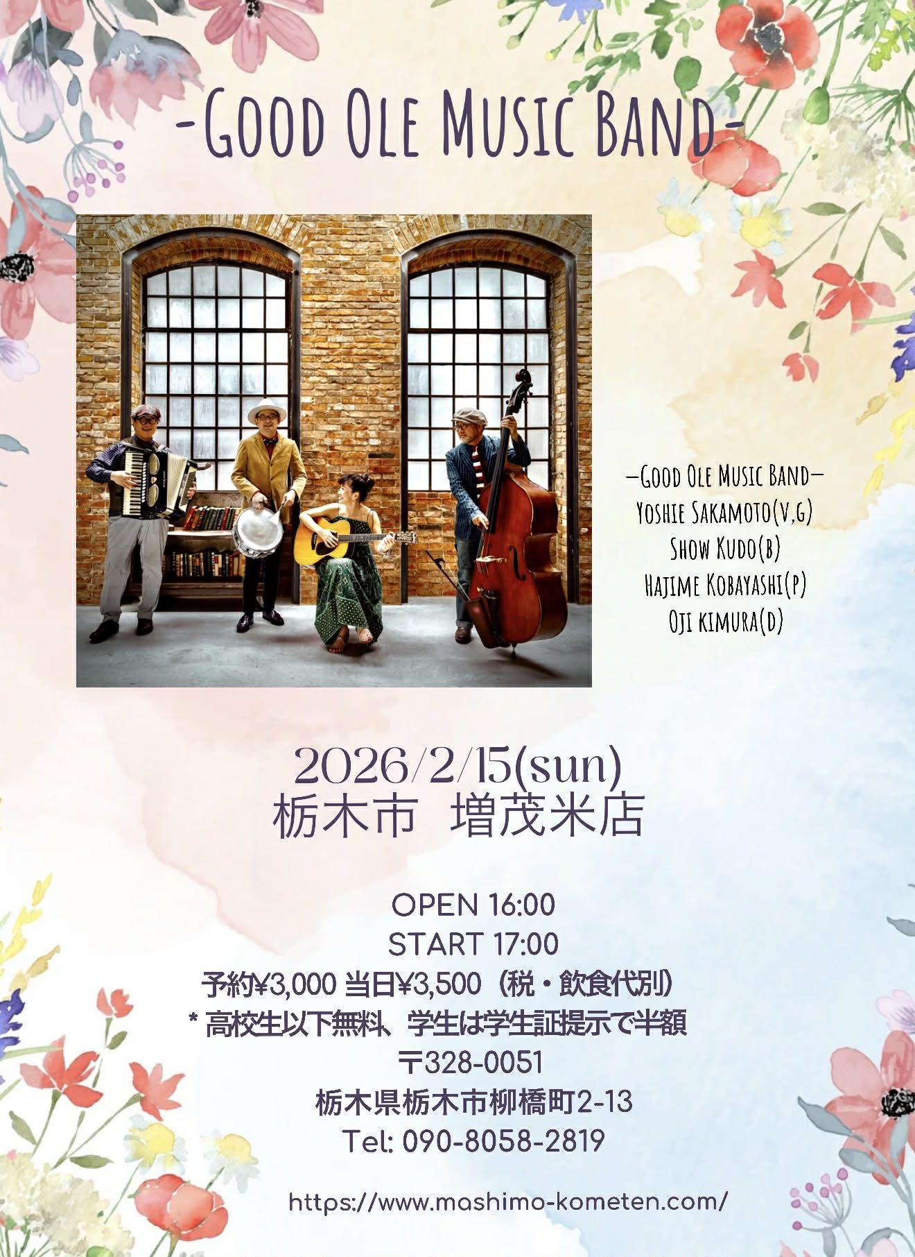 2/15(日) 栃木 増茂米店