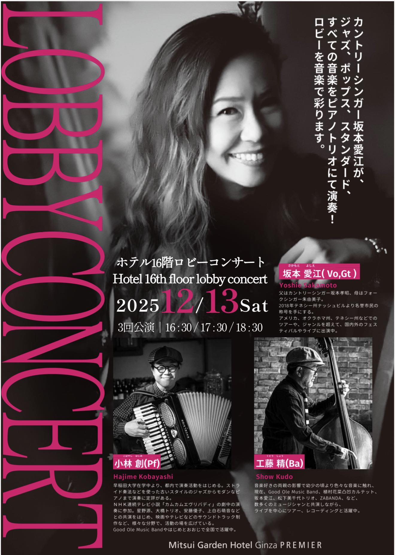 12/13(土) 三井ガーデン銀座プレミアホテル