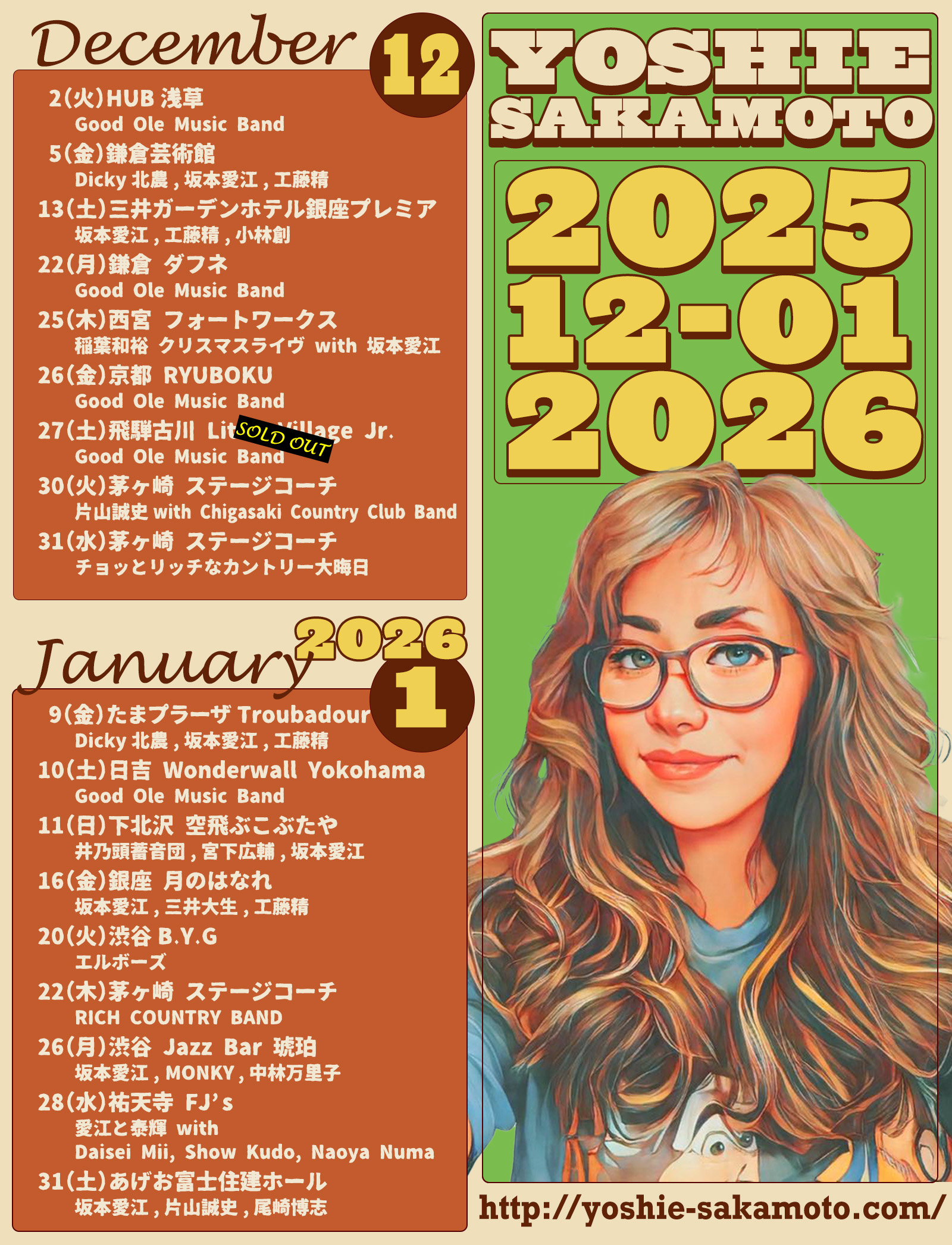 2025.12〜26.01スケジュール