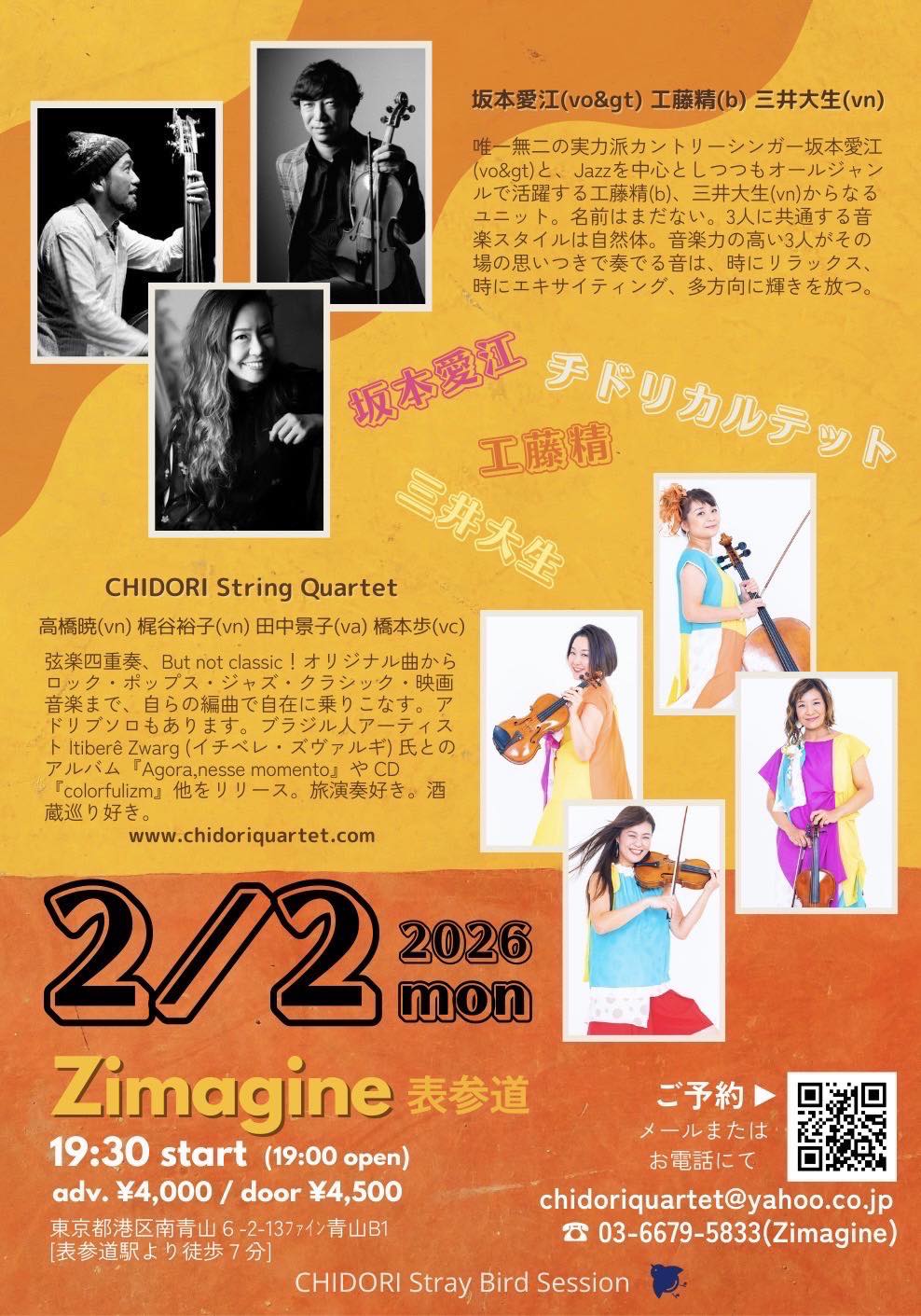 2026/2/2(月) 表参道 Zimagine