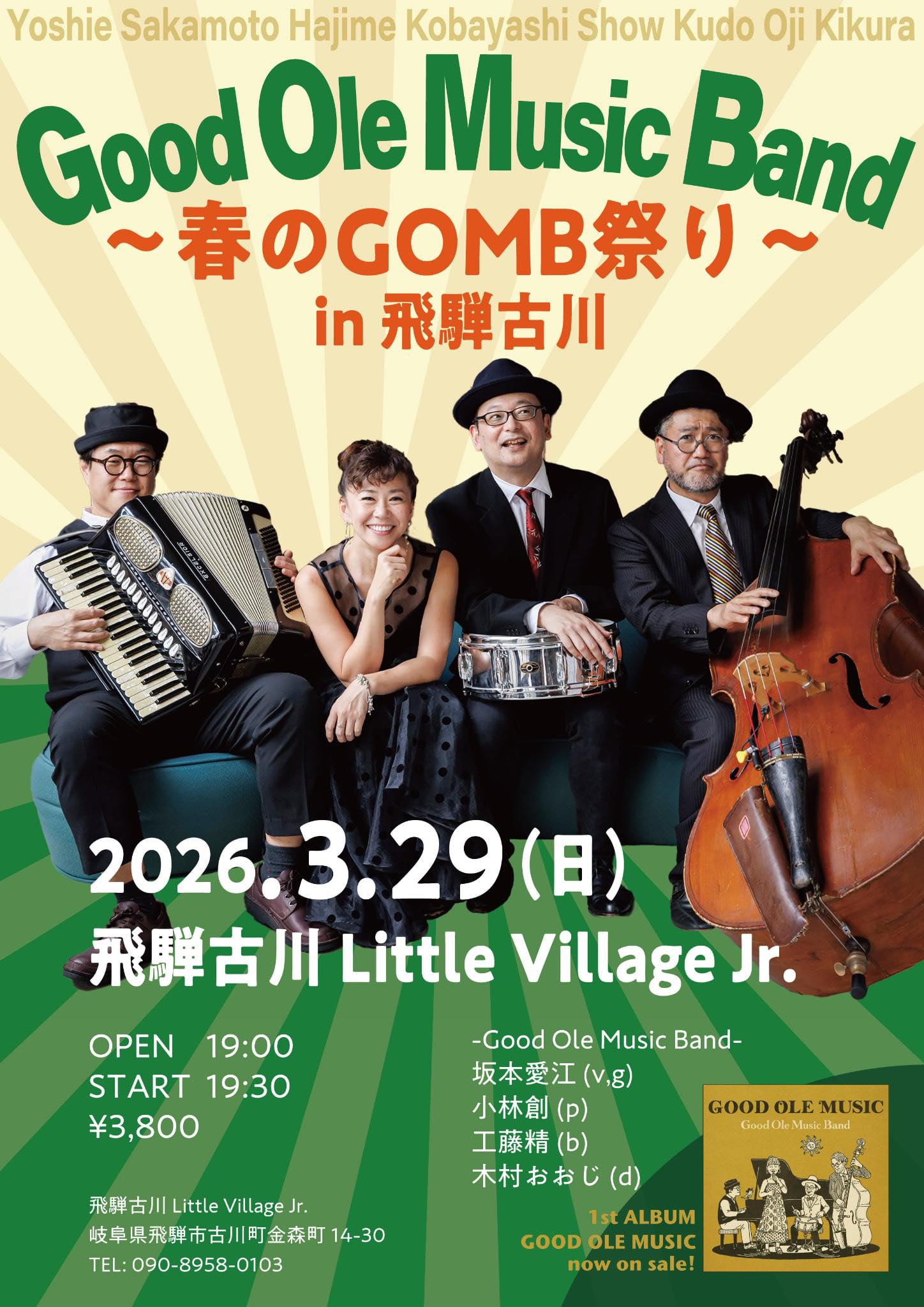 3/29(日) 飛騨古川: Little Village Jr.
